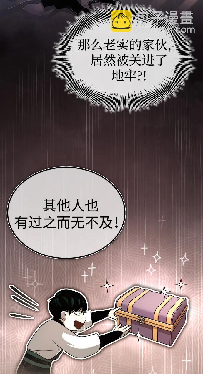🍟魔道重生录 [第6话] 西宿的护卫武士 第35页
