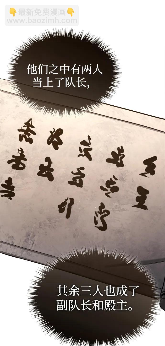 🍟魔道重生录 [第6话] 西宿的护卫武士 第39页