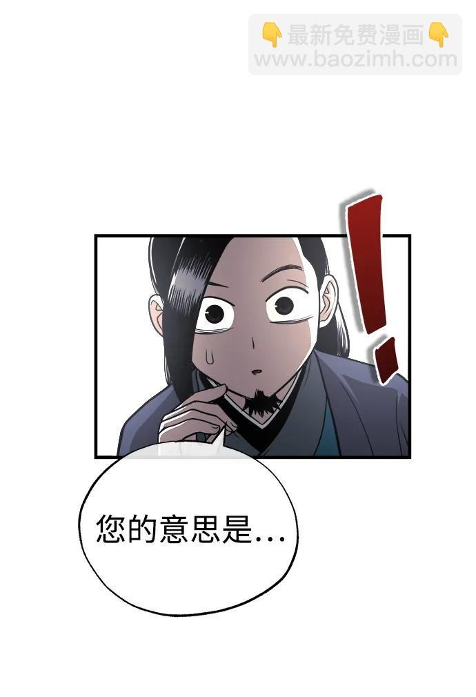 🍟魔道重生录 [第6话] 西宿的护卫武士 第42页