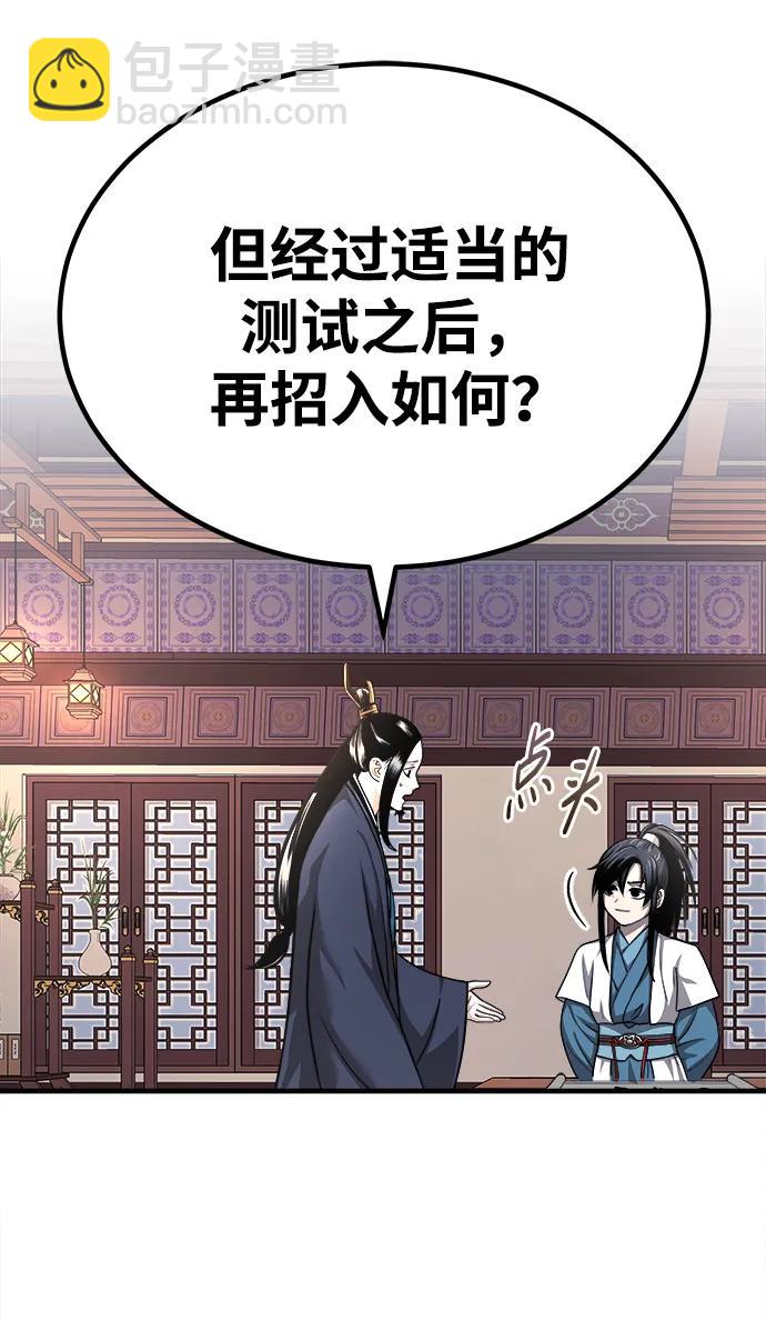 🍟魔道重生录 [第6话] 西宿的护卫武士 第45页