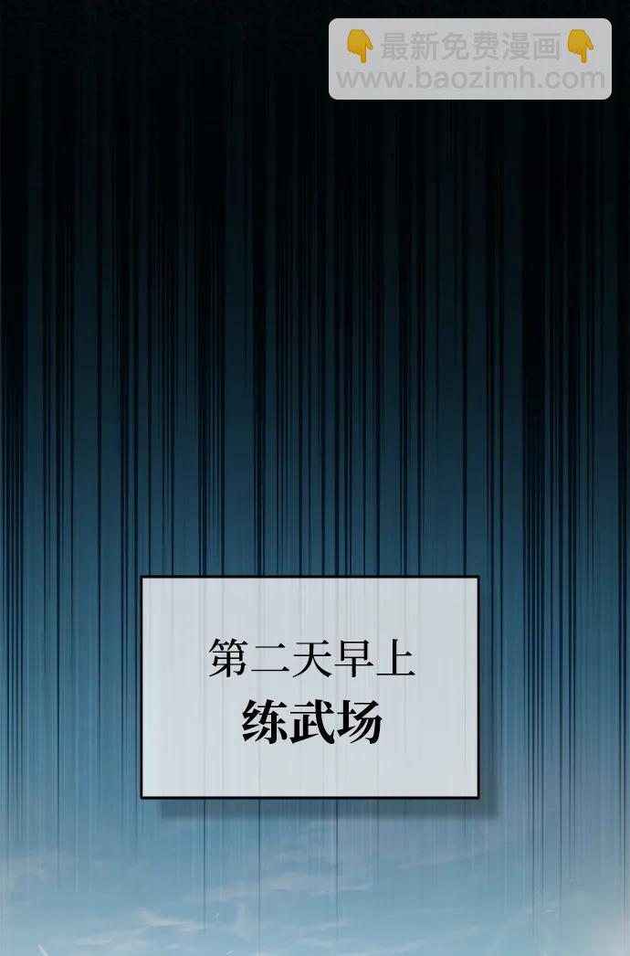 🍟魔道重生录 [第6话] 西宿的护卫武士 第47页