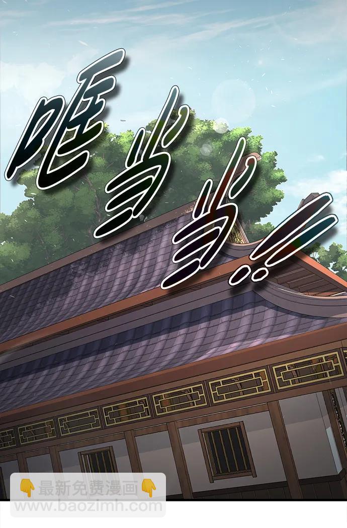 🍟魔道重生录 [第6话] 西宿的护卫武士 第48页