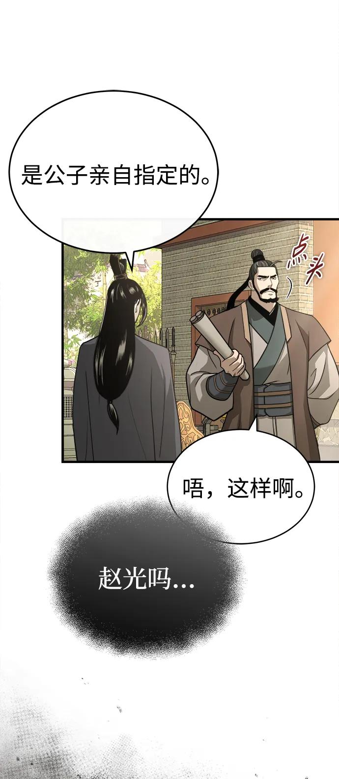 🍟魔道重生录 [第6话] 西宿的护卫武士 第9页