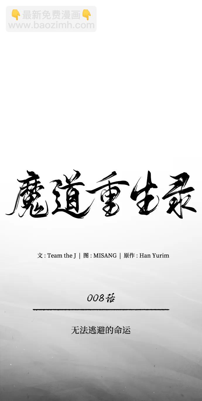 🍟魔道重生录 [第8话] 无法逃避的命运 第12页
