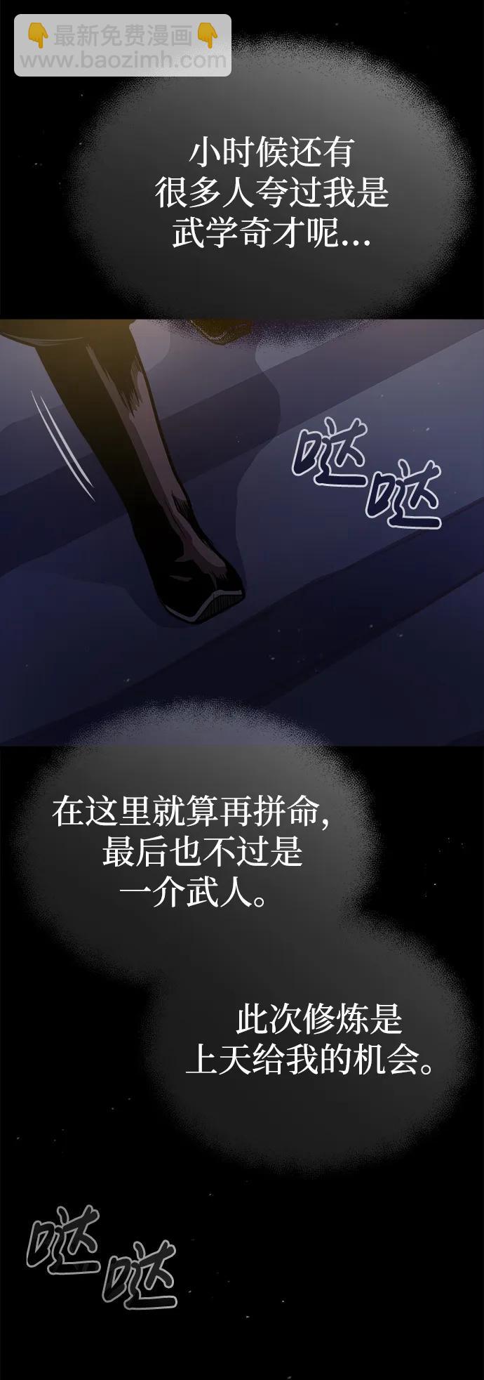 🍟魔道重生录 [第8话] 无法逃避的命运 第14页