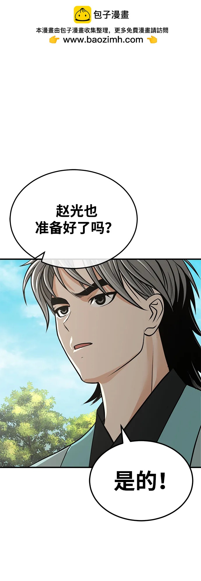 🍟魔道重生录 [第8话] 无法逃避的命运 第2页