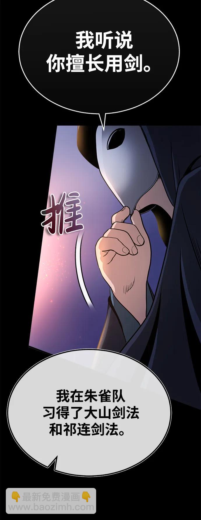 🍟魔道重生录 [第8话] 无法逃避的命运 第21页