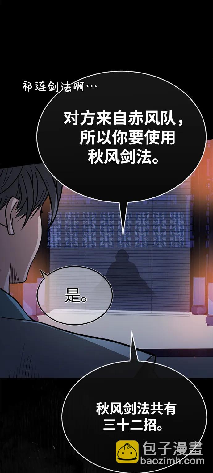 🍟魔道重生录 [第8话] 无法逃避的命运 第22页
