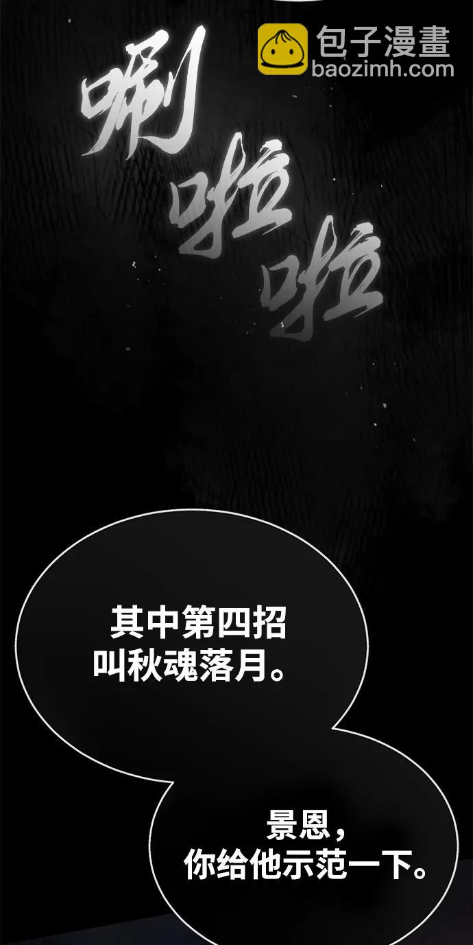 🍟魔道重生录 [第8话] 无法逃避的命运 第23页
