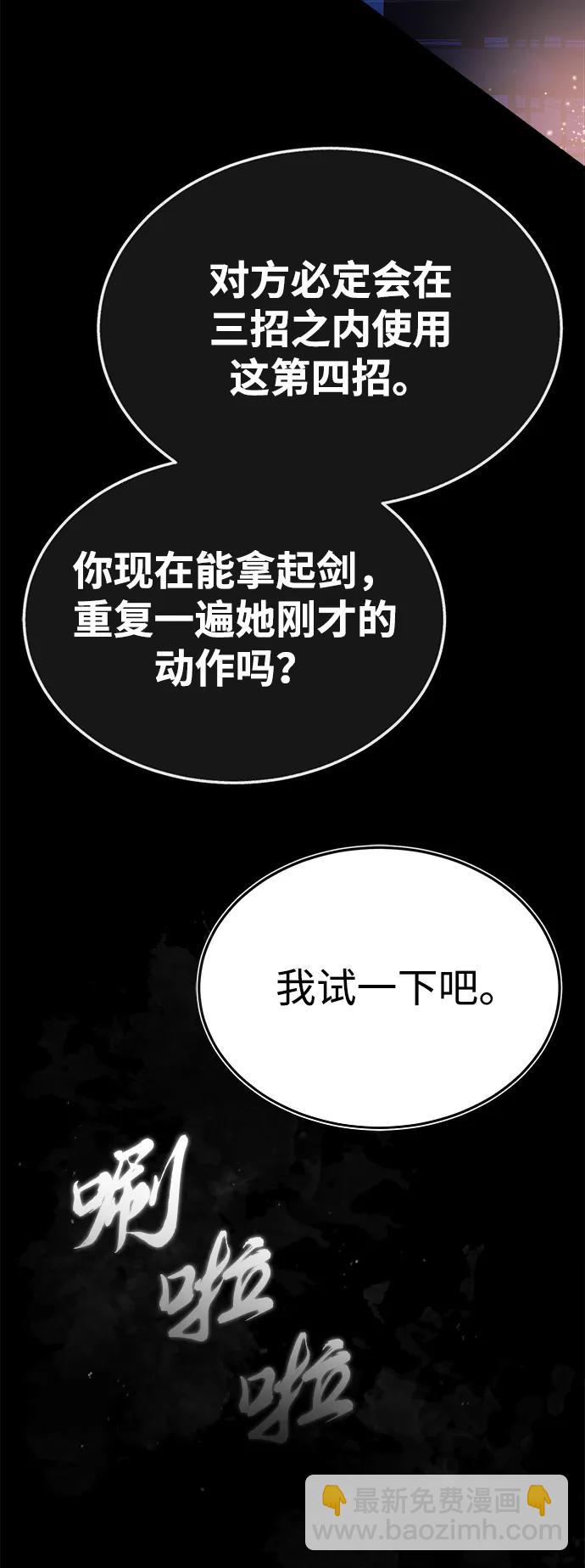 🍟魔道重生录 [第8话] 无法逃避的命运 第26页