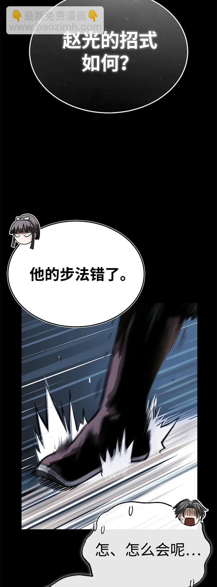 🍟魔道重生录 [第8话] 无法逃避的命运 第28页