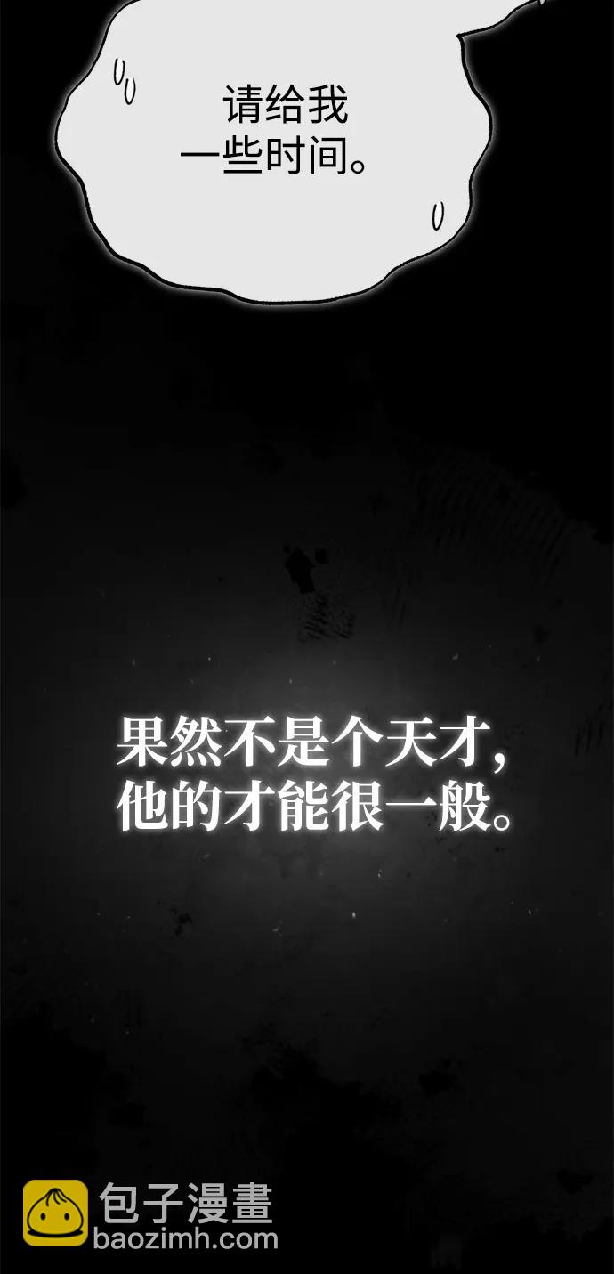 🍟魔道重生录 [第8话] 无法逃避的命运 第29页