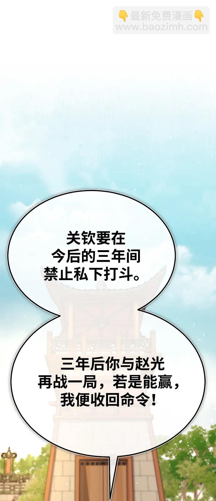 🍟魔道重生录 [第8话] 无法逃避的命运 第45页