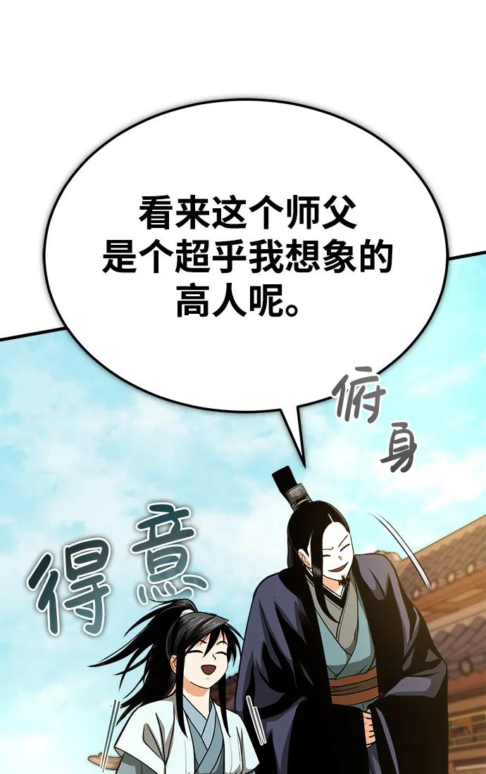 🍟魔道重生录 [第8话] 无法逃避的命运 第49页