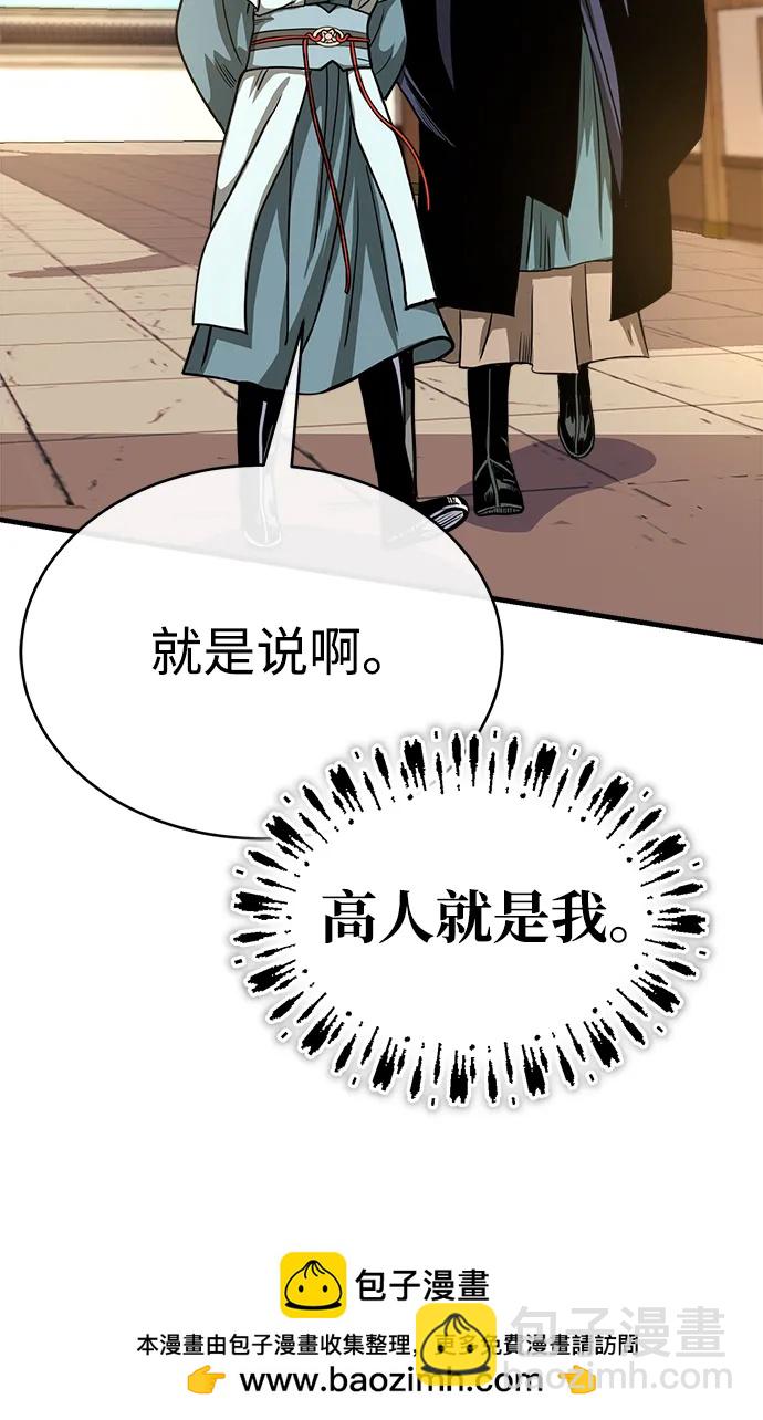 🍟魔道重生录 [第8话] 无法逃避的命运 第50页