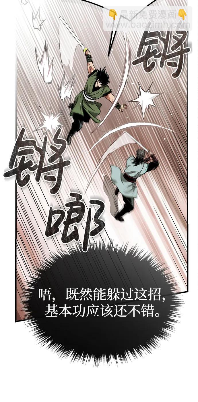 🍟魔道重生录 [第8话] 无法逃避的命运 第8页