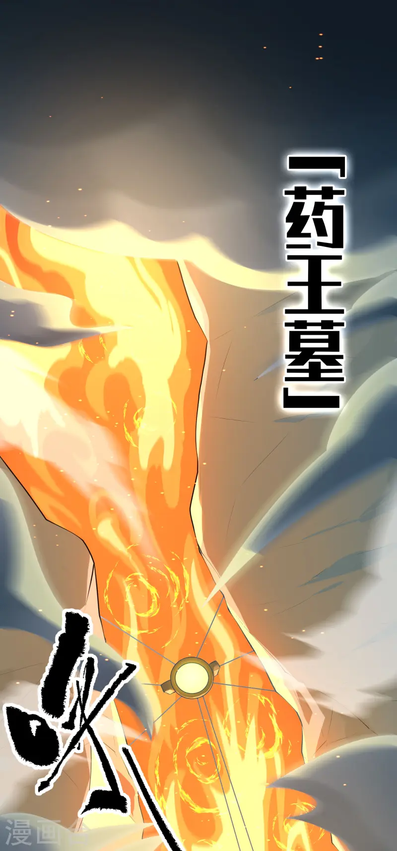 第13话 收取神器(1/2)-第14话