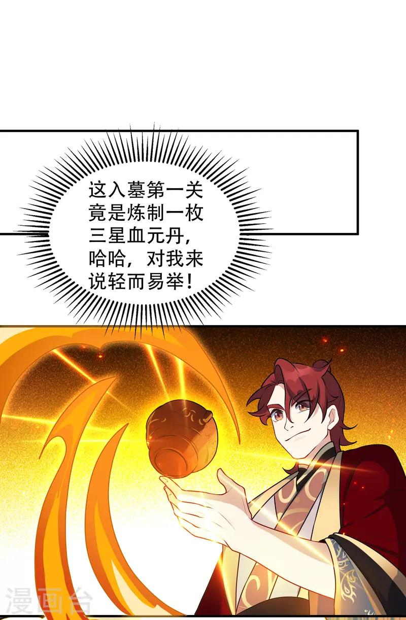第13话 收取神器(1/2)-第14话