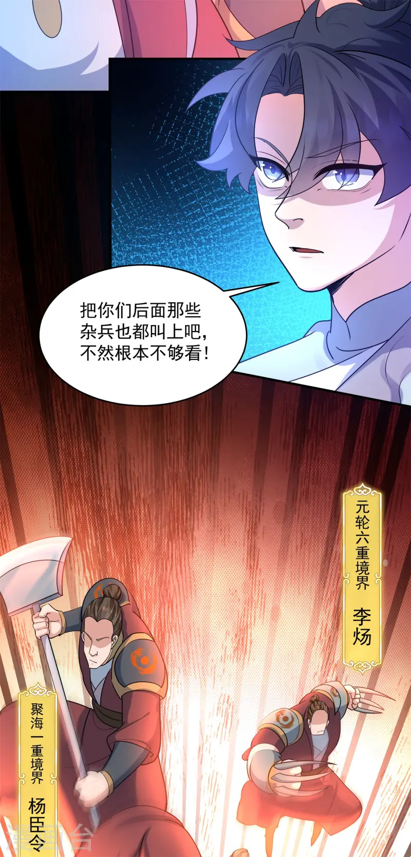 第19话 动我女人诛你九族！(1/2)-第20话