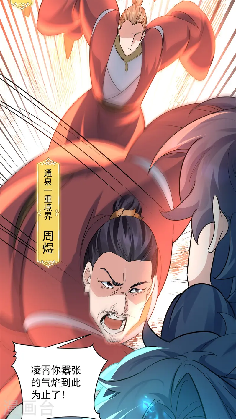 第19话 动我女人诛你九族！(1/2)-第20话