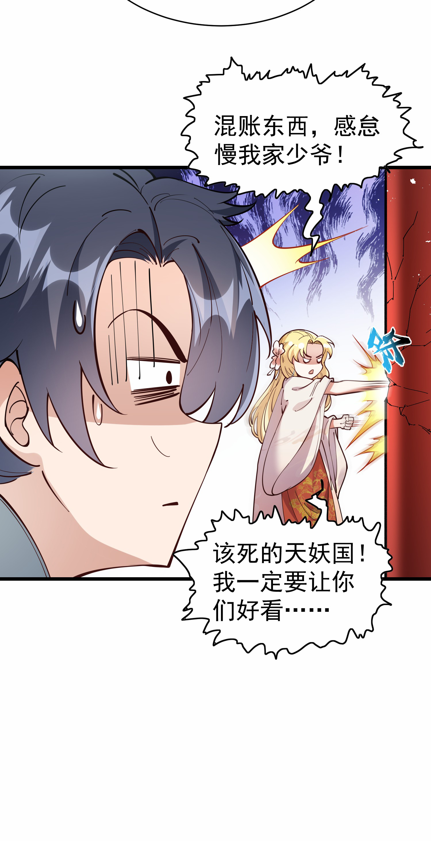 第25话 幼虎呲牙，不堕其威！-第26话