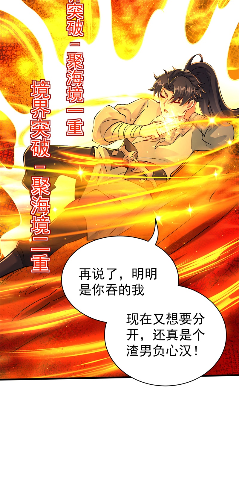 第31话 多谢大哥！替我渡劫-第32话
