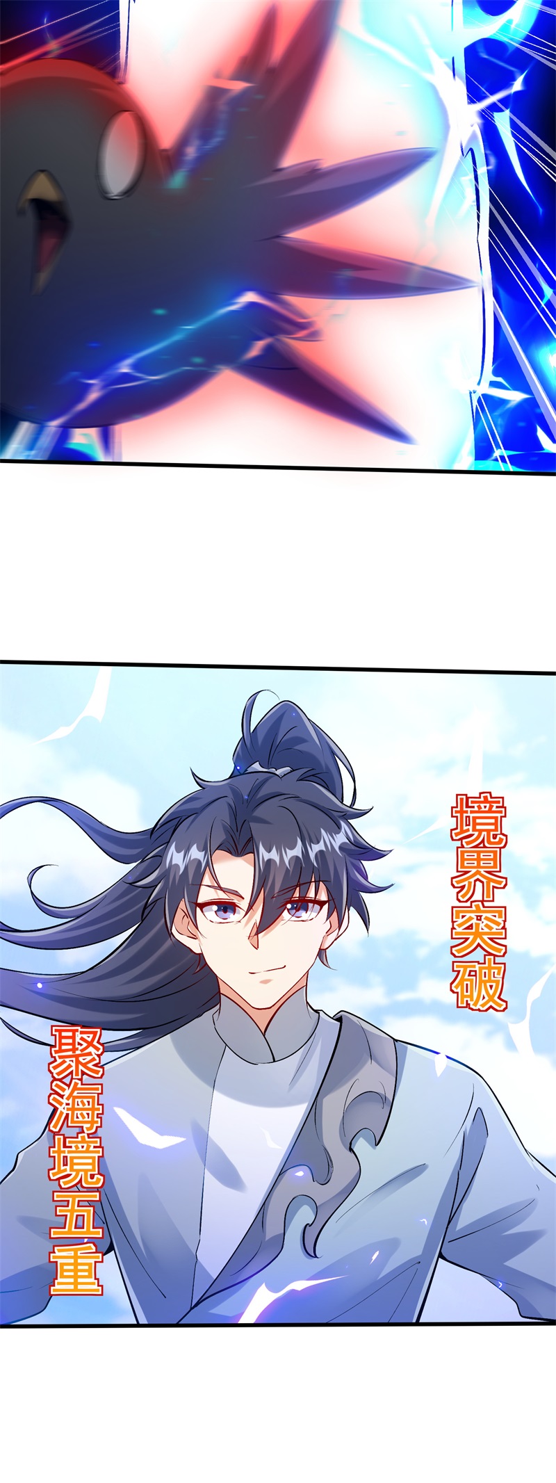 第31话 多谢大哥！替我渡劫-第32话
