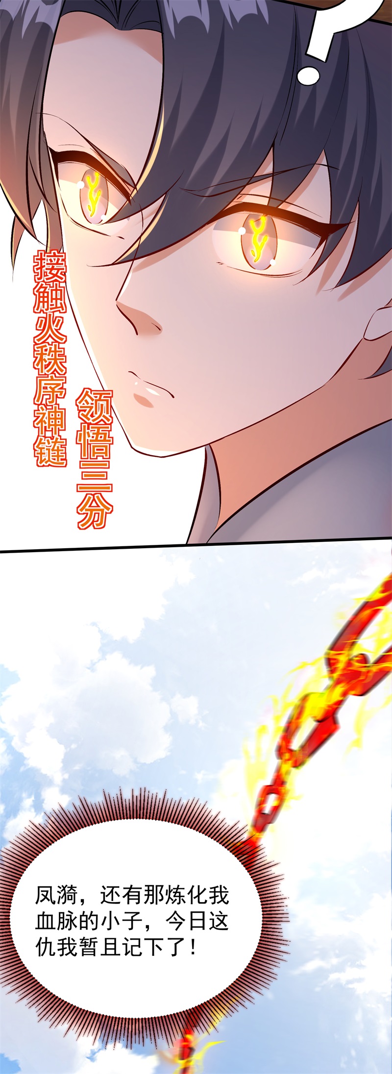 第31话 多谢大哥！替我渡劫-第32话