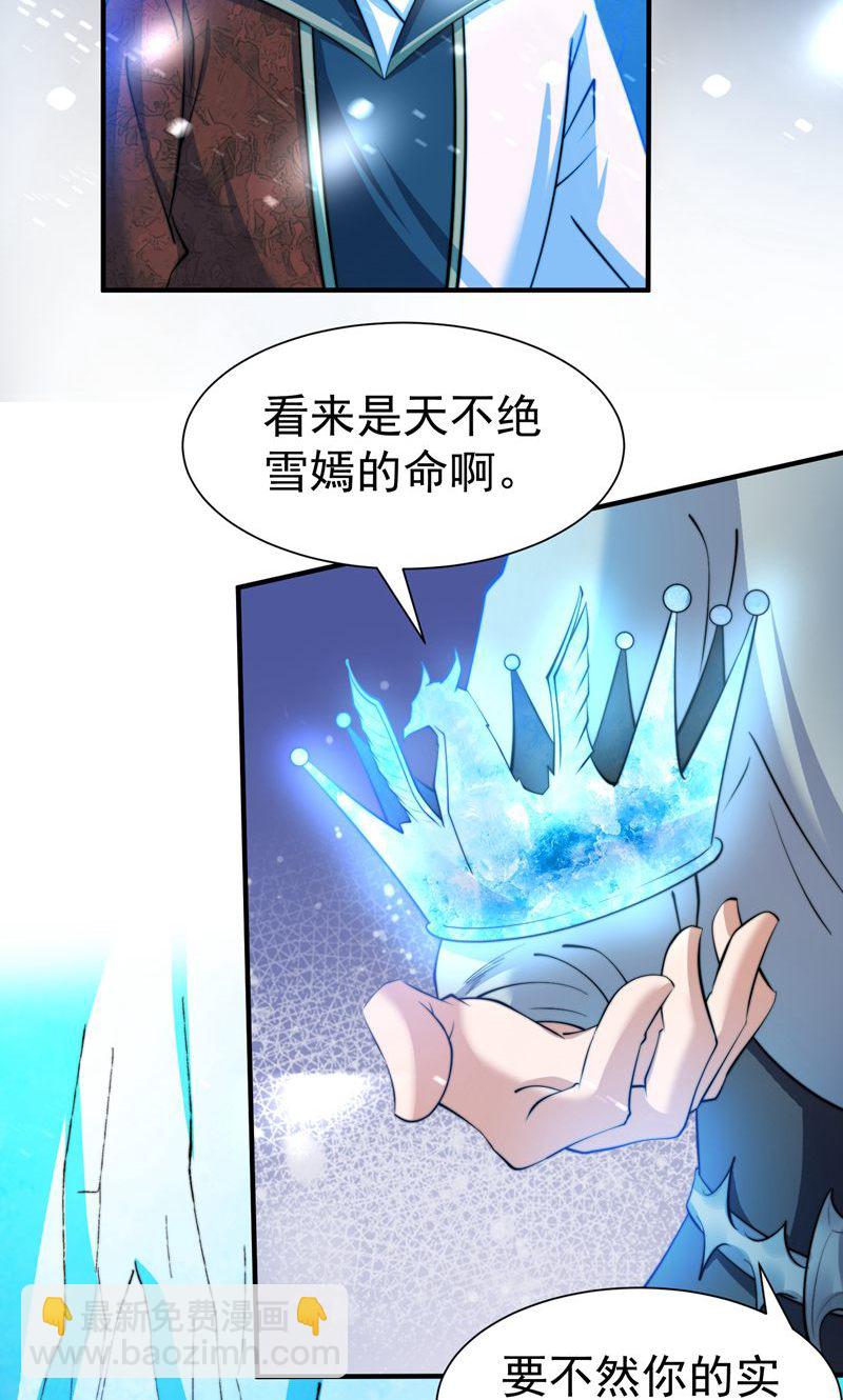 第35话 冰凤皇冠(1/2)-第36话