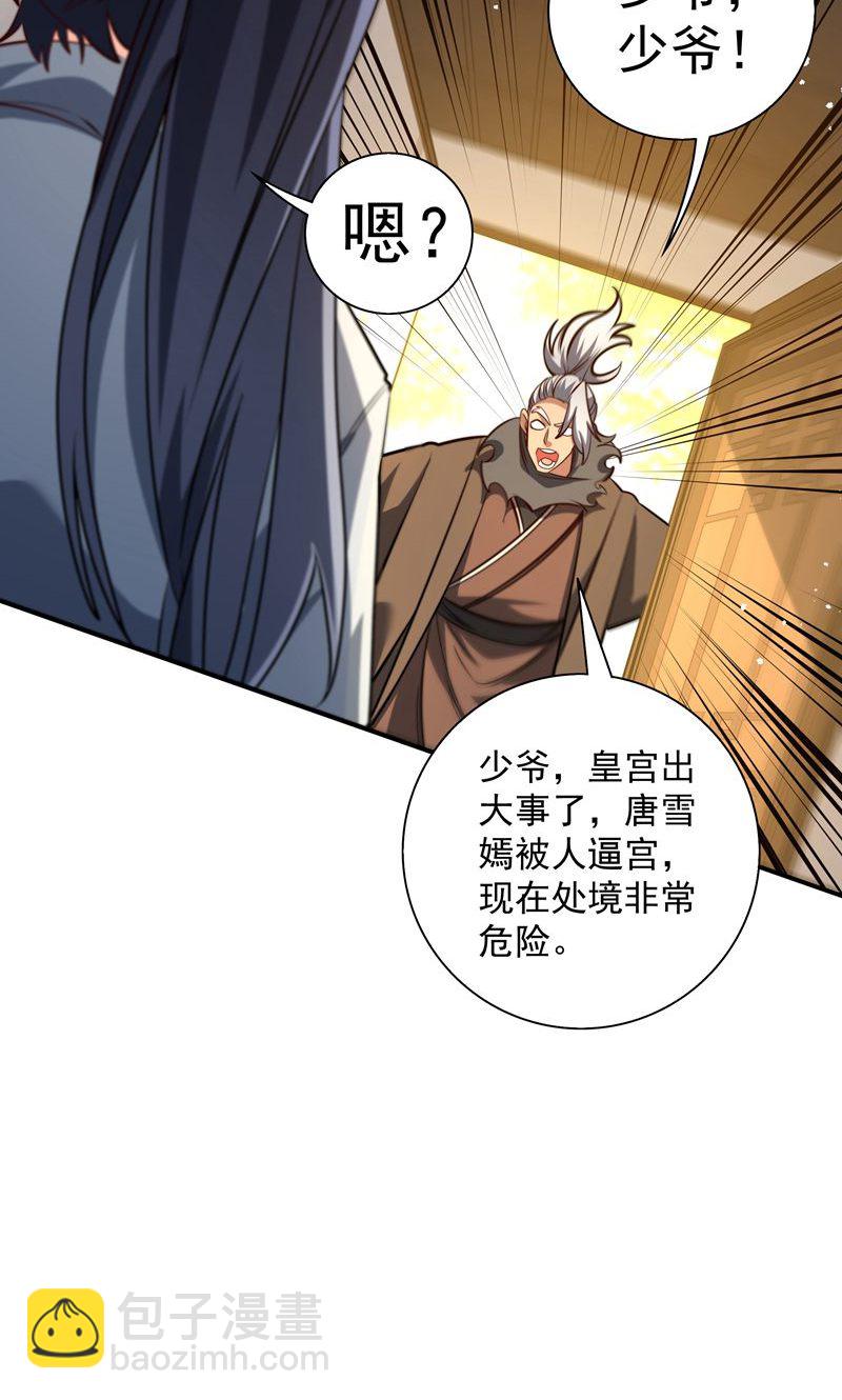 第37话 雪嫣危机，皇宫易主!(1/2)-第38话