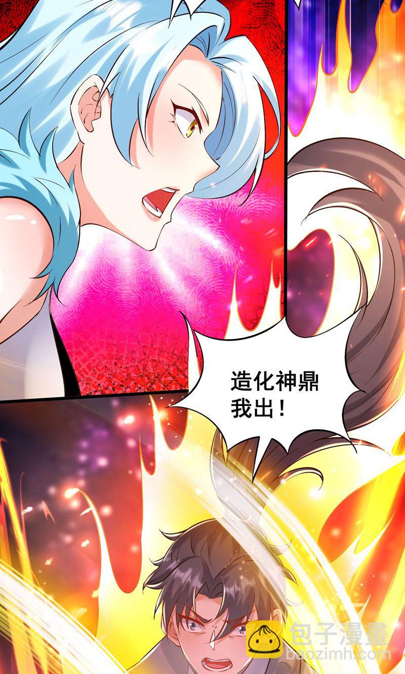 第41话 造化神鼎练圣丹-第42话