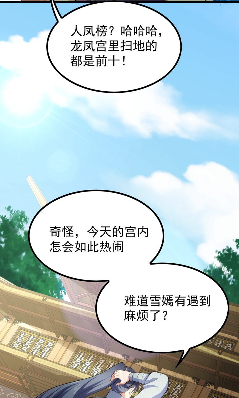 第43话 奇怪的雪嫣!(1/2)-第44话