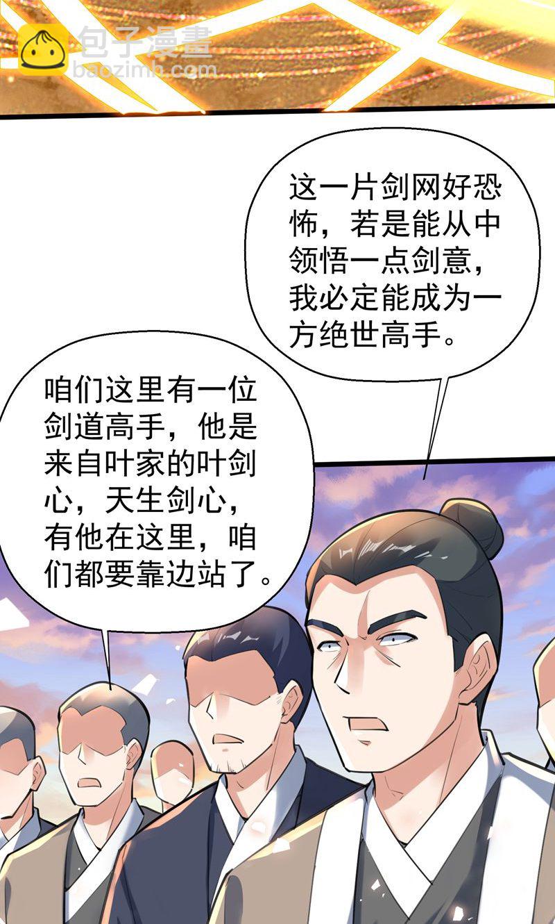 第45话 剑域!开!(1/2)-第46话