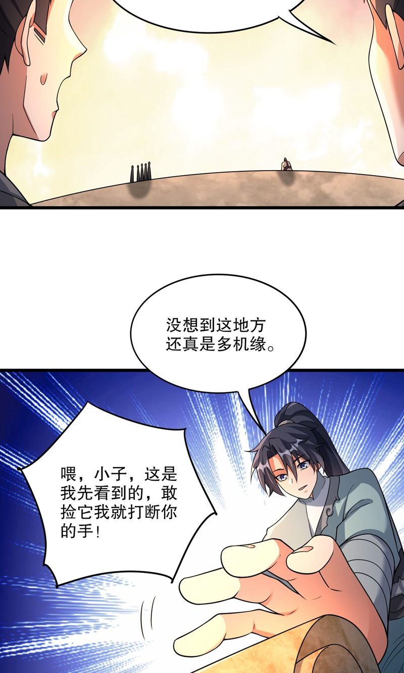 第47话 你很强!可惜碰见了我-第48话