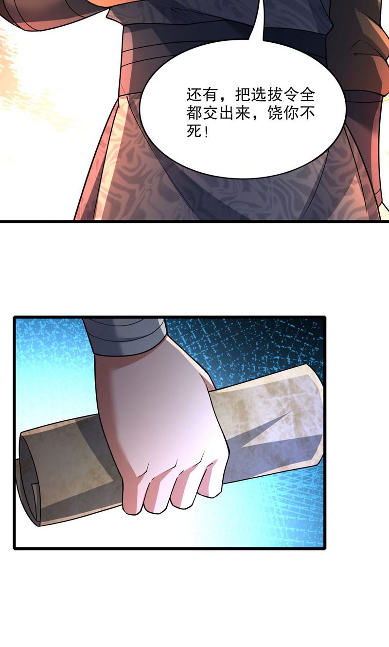第47话 你很强!可惜碰见了我-第48话