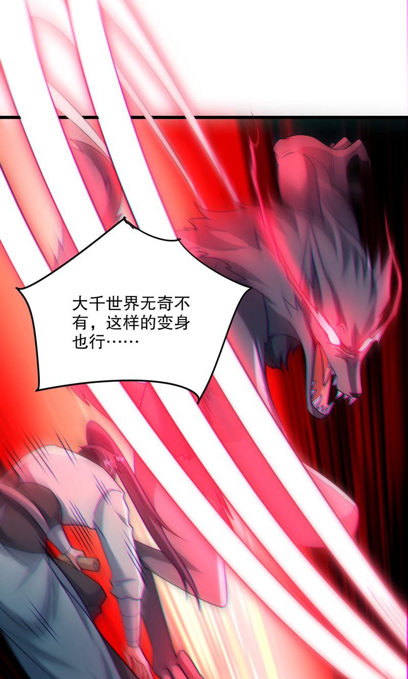 第47话 你很强!可惜碰见了我-第48话