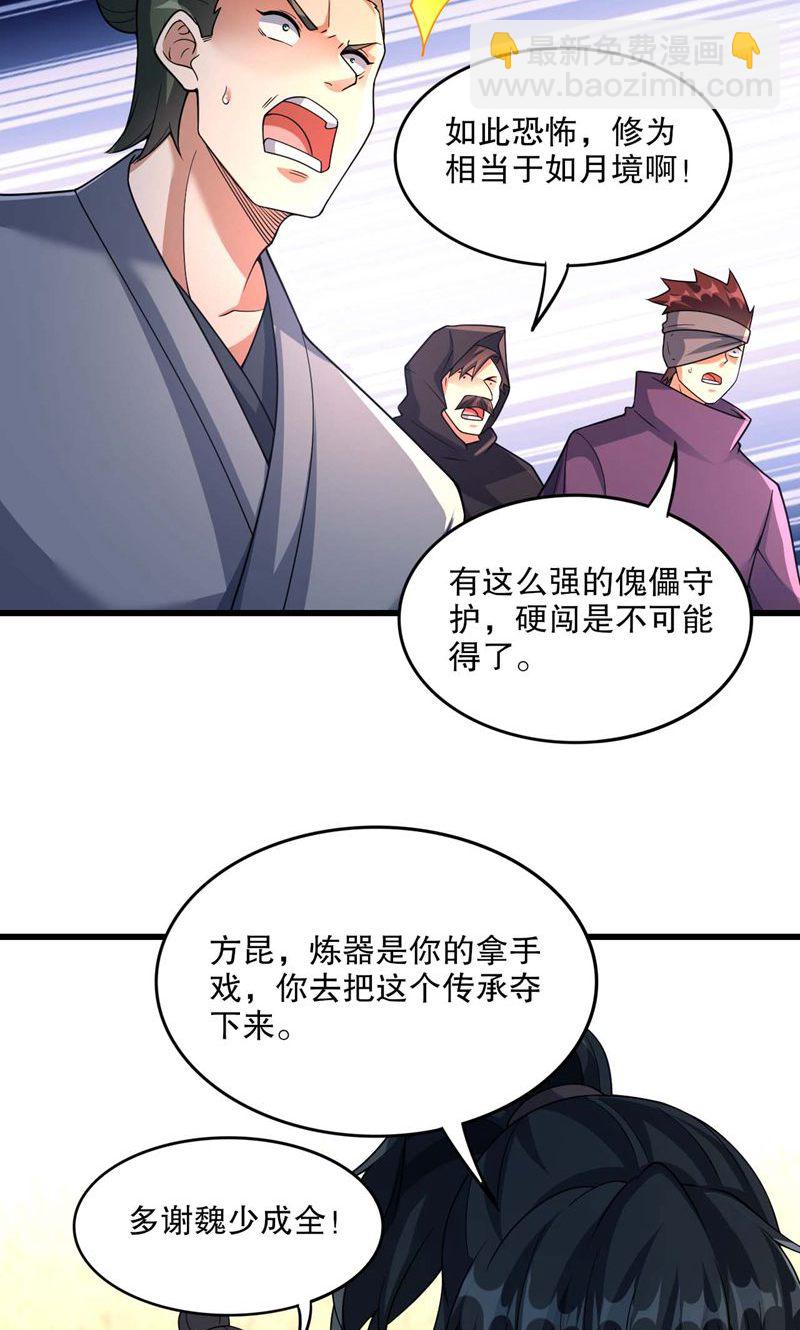 第55话 如月境守护傀-第56话