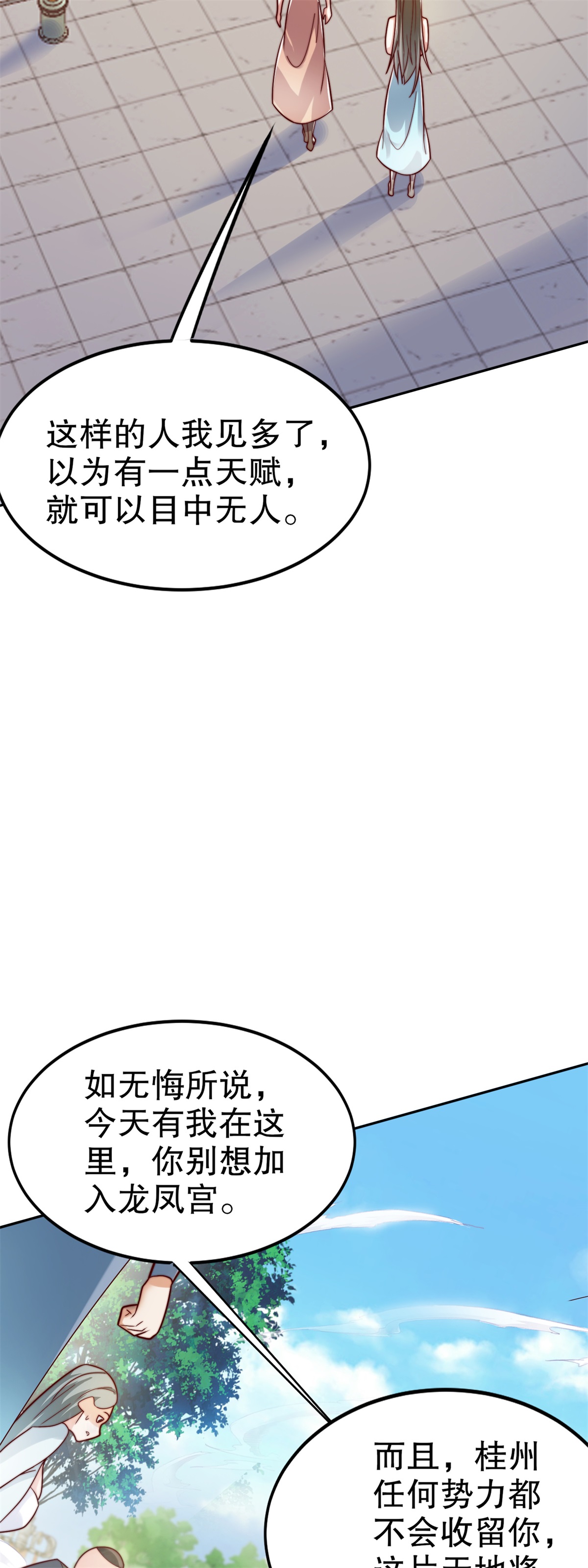第61话 你有什么本事？-第62话
