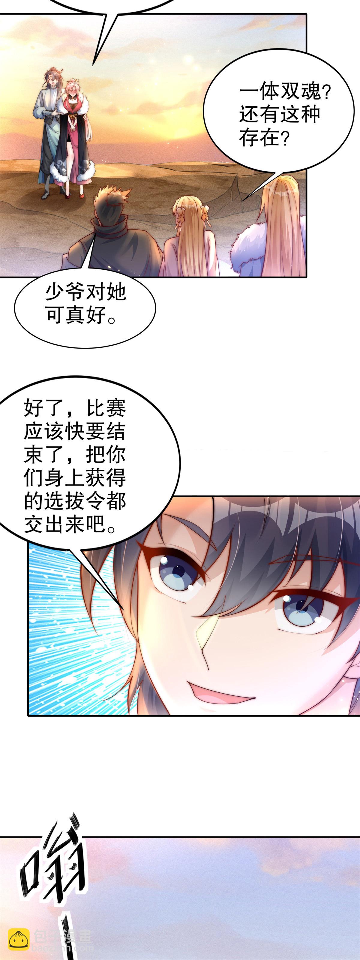 第61话 你有什么本事？-第62话