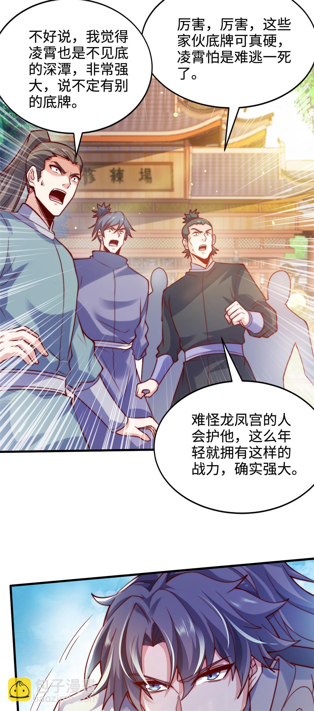 第63话 挑衅你又如何？-第64话