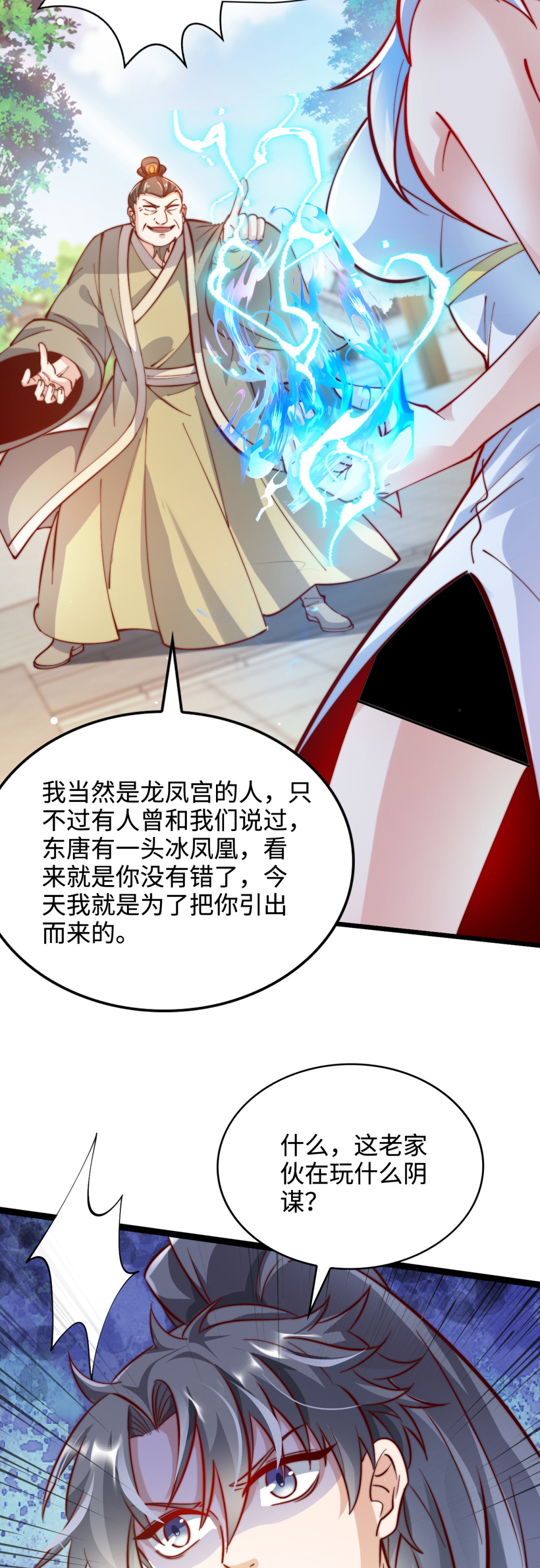第65话 冰凤被捕，龙凤宫激战-第66话