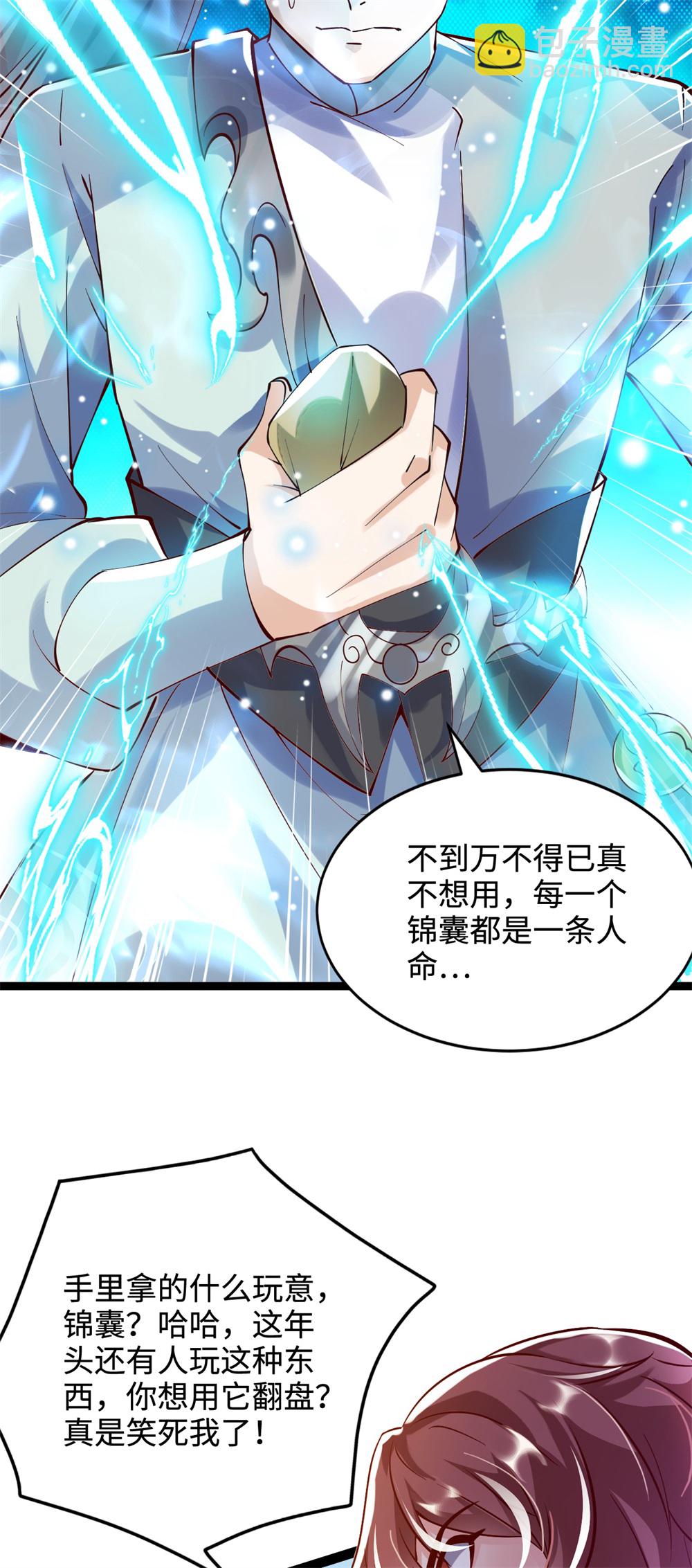第67话 飞影！护驾来迟！-第68话