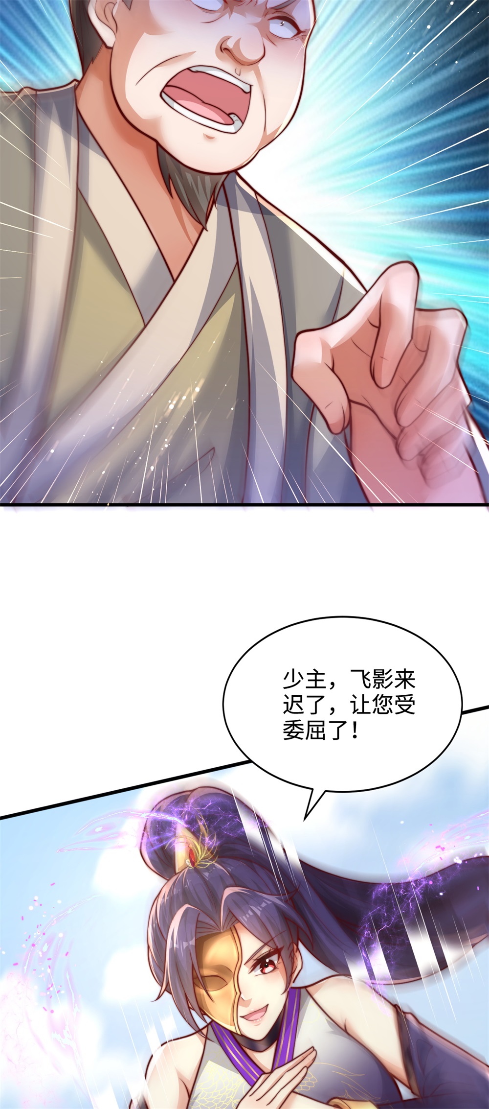 第67话 飞影！护驾来迟！-第68话