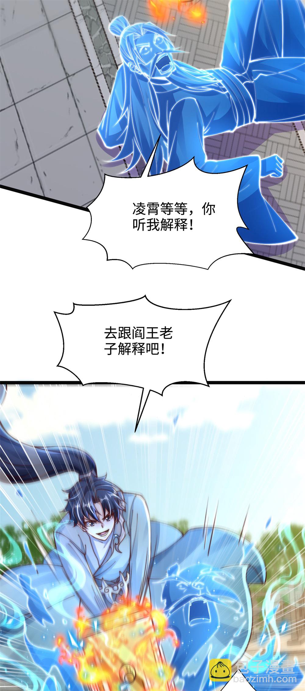 第69话 带你去见少主-第70话