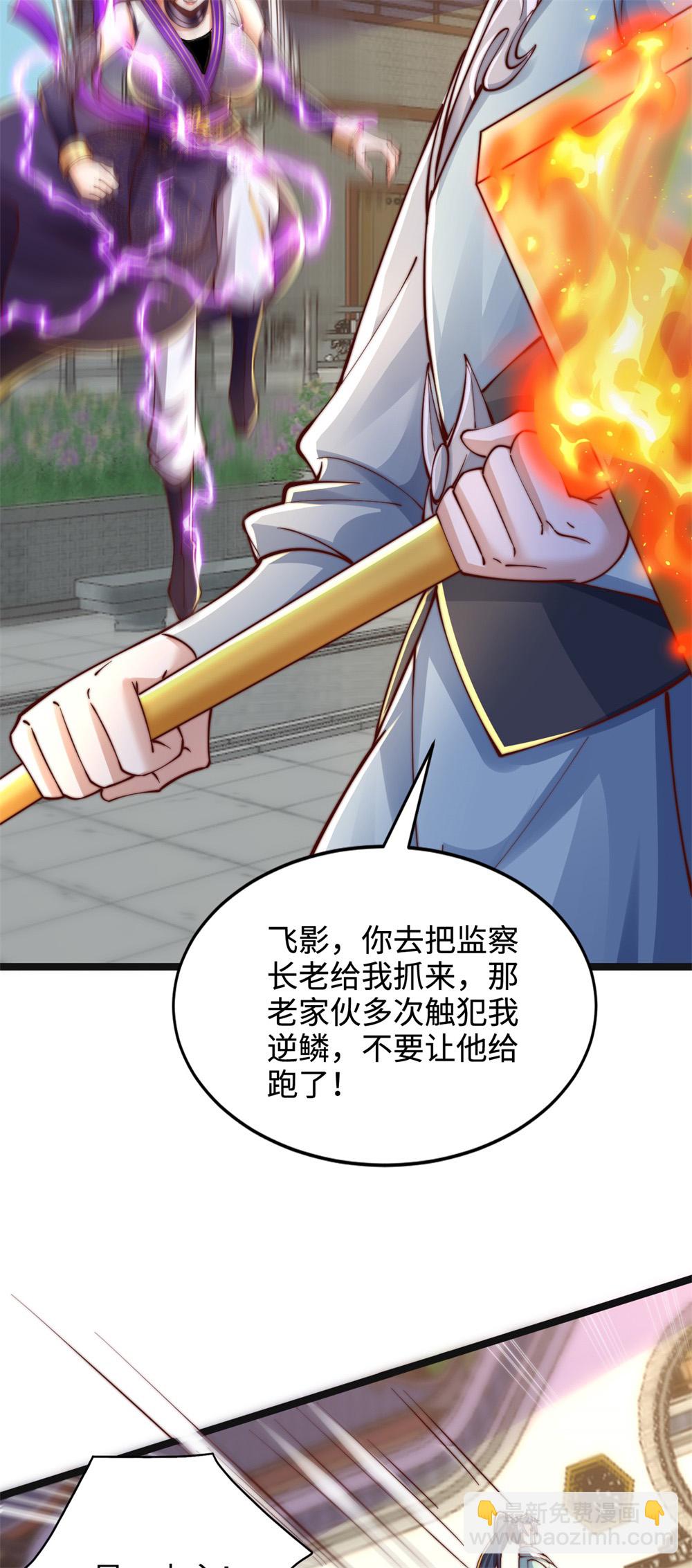第69话 带你去见少主-第70话