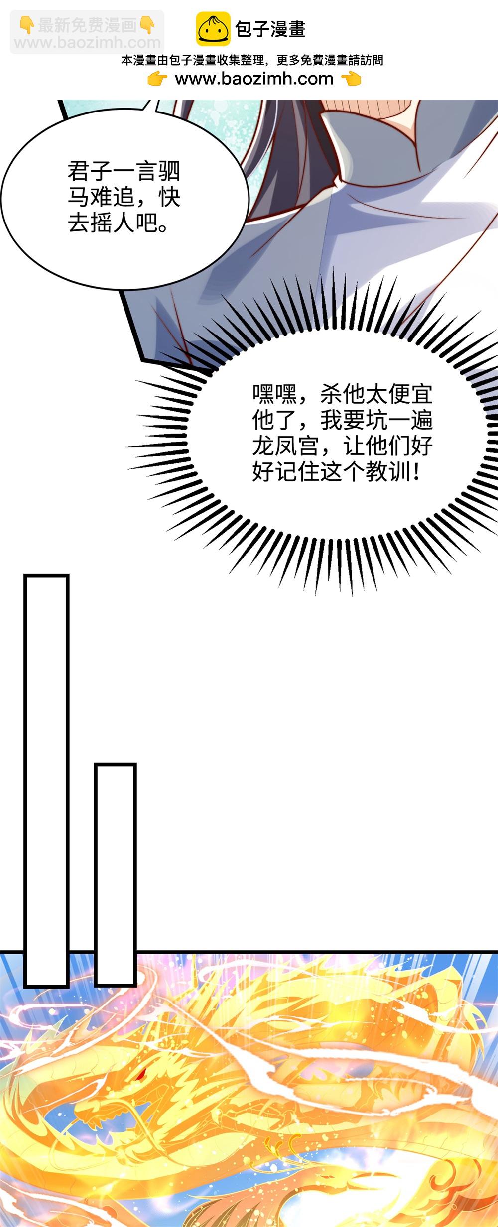 第69话 带你去见少主-第70话