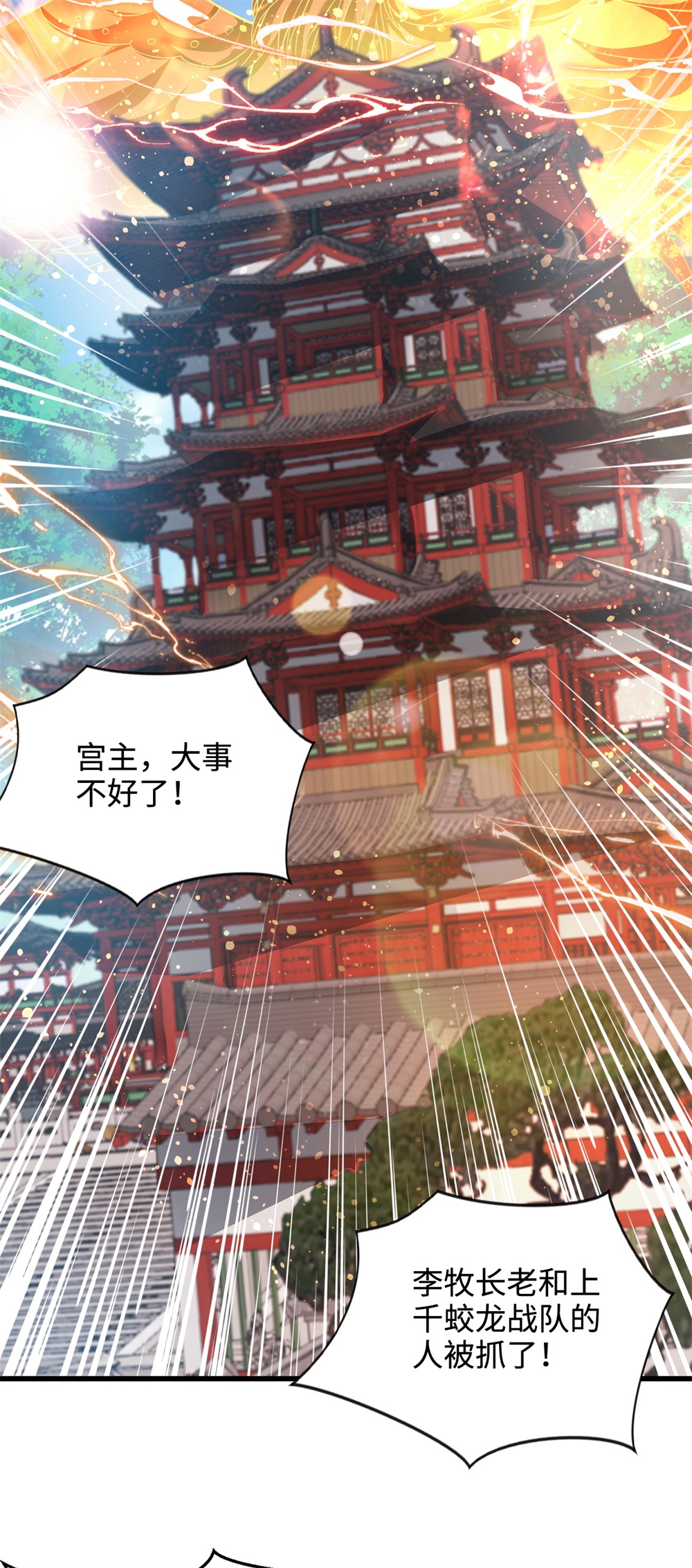 第69话 带你去见少主-第70话