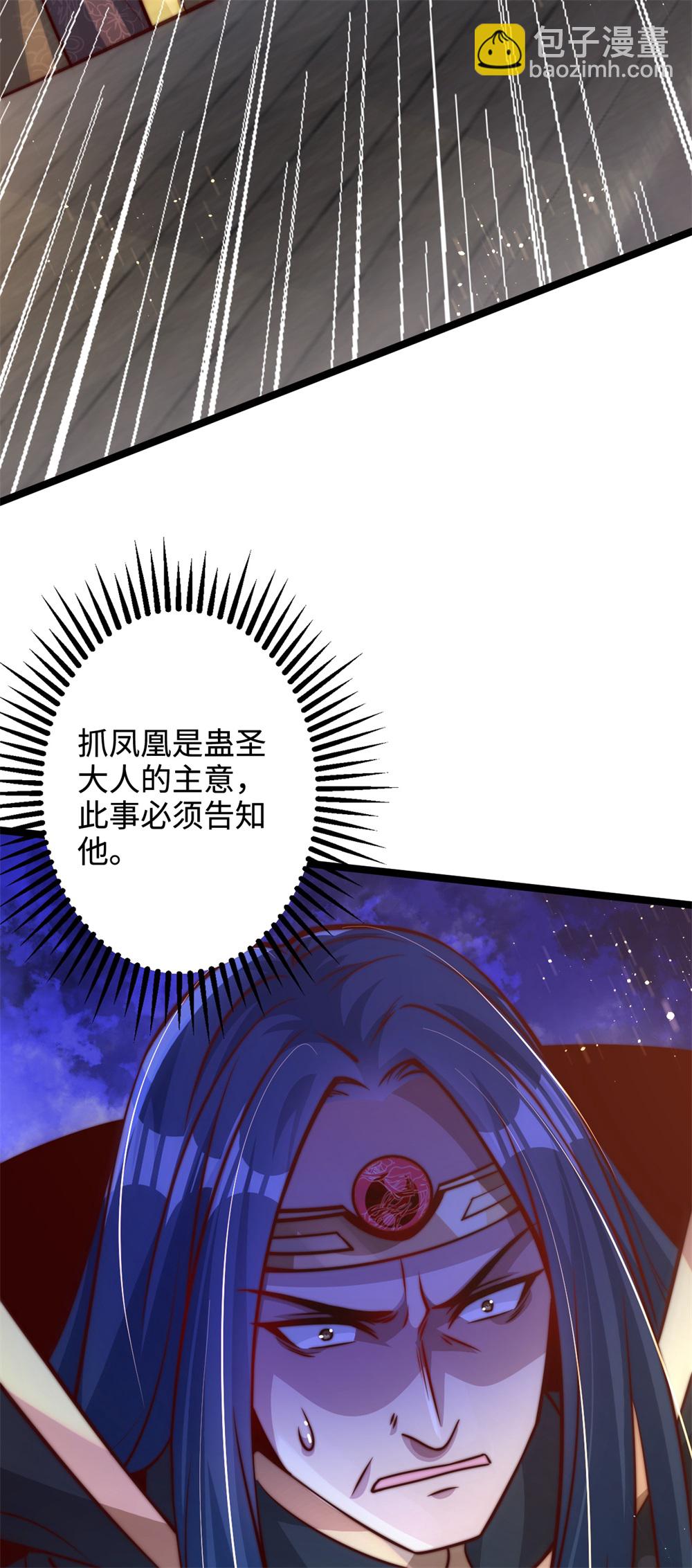 第69话 带你去见少主-第70话