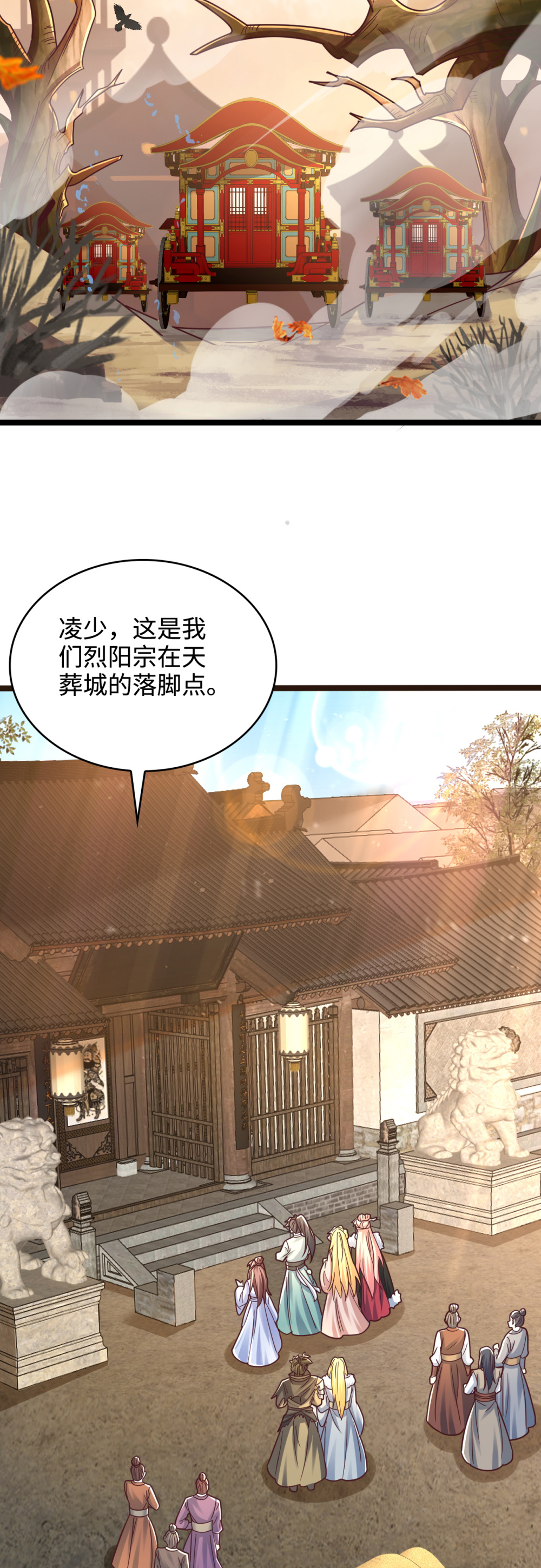 第75话 你们也配叫无双宗？-第76话