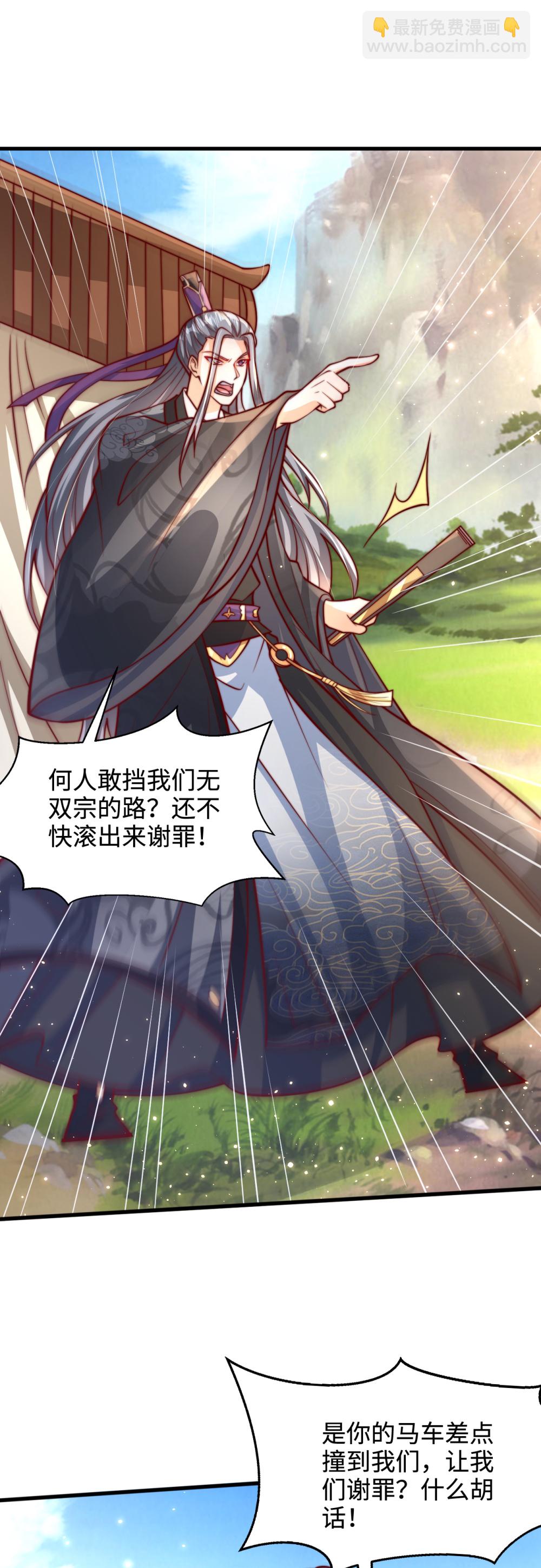 第75话 你们也配叫无双宗？-第76话